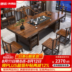唐辑 实木大板茶桌椅组合新中式功夫茶几泡茶桌茶台烧水壶一体桌1.6m