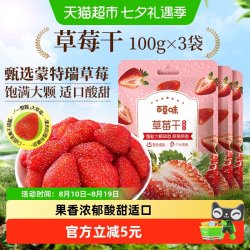 百草味 草莓干 300g 100g*3