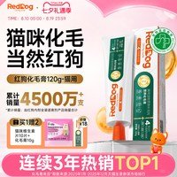 红狗 猫咪专用 化毛膏