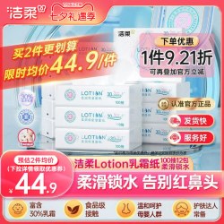 洁柔 lotion系列 抽纸