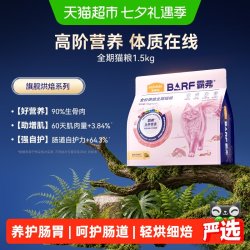 麦富迪 barf霸弗全价低温烘焙猫粮生骨肉成幼猫通用1.5kg（鸡肉+鳕鱼酥）