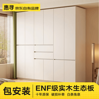 惠寻 ENF级实木生态板衣柜卧室家用一体靠墙平开门组合柜 200*60*240cm衣柜+顶柜