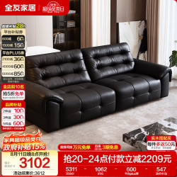 全友 家居 舒曼真皮沙发客厅轻奢高级感2026新款直排头层牛皮黑色沙发