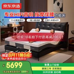 京东京造 EasyZzz电动床双重按摩HIFI音响智能床Max 0压床垫套装1.5米×2米
