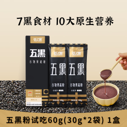 PRO-LOVE 五黑粉早餐营养五谷杂粮芝麻粉即食冲泡代餐粉黑芝麻糊 五黑粉试吃装1盒60g（30g/袋*2袋）