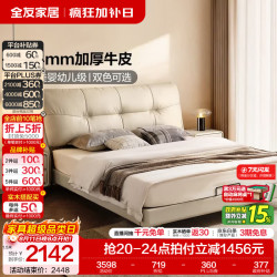 全友 家居意式头层牛皮软包主卧室双人床2026新款1.8米x2米高脚皮艺床 【燕麦白 | 婴幼儿级牛皮
