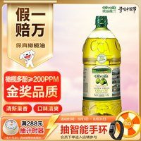 欧丽薇兰 特级初榨橄榄油 1.6L