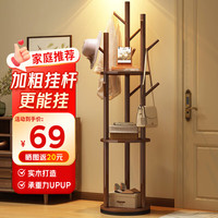 汤能优品 实木旋转衣架落地立式衣帽架卧室挂衣架家用置物架转角衣服架子 -胡桃色