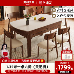 奥利克丝 餐桌 中古风实木岩板餐桌可伸缩饭桌小户型家用餐桌椅组合家具 抗菌哑光纯白岩板/胡桃色-软包灵