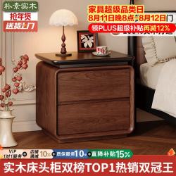朴素物语 全实木床头柜卧室小型床头置物架沙发边柜子家用收纳储物柜置物柜 曜石黑台面-胡桃色【ENF级真