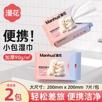 移动端：漫花 洁面随身实惠装便携装一次性抽取式洗脸巾干湿两用洗脸巾