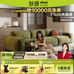 狄普 大黑牛布艺沙发客厅2026新款奶油风中古绿豆腐块极简直排大小户型 3.1米-71CM超大坐深 【