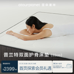 亚朵星球 亚朵酒店升级款普兰特软硬双面加厚床垫记忆绵席梦思弹簧床垫22cm 亚朵酒店升级