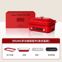 BRUNO 第二代多功能料理锅鸳鸯火锅蒸煮炒煎涮一体机家用电烤肉锅