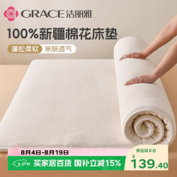 洁丽雅 床褥 100%新疆棉花床垫床褥保暖垫被全棉加厚棉絮 180*200cm