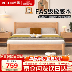 若居 实木床2026新款FAS级进口橡胶木卧室双人床 1.8*2米