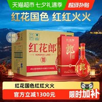 郎酒 红花郎十 53度 酱香型白酒 500ml*6瓶