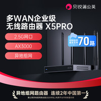 花生棒 贝锐蒲公英X5Pro路由器AX3000企业级异地组网千兆双频2.5G双WAN口5G无线WiFi6覆盖USB办公商用远程访问内网