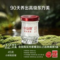 小仙炖 冰糖款 仙炖燕窝