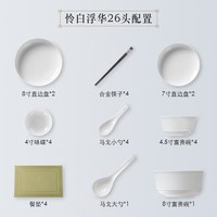 ERAMIC DREAM FACTORY 陶园梦 纯白浮雕 26头4人用小资套装 骨瓷餐具家用套装