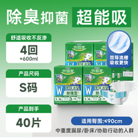 安顾宜 加强型除臭搭扣式成人纸尿裤 40片 S码