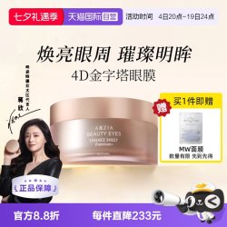AXXZIA 御颜晶采臻璨御龄眼膜