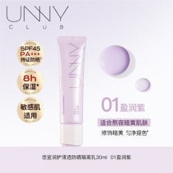 unny 轻透润护隔离霜