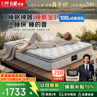 芝华仕 睡眠宝 弹簧床垫 1.8*2m