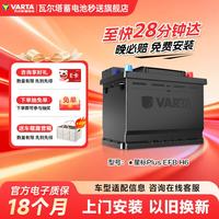 瓦尔塔 EFB系列 H6-70-L-T2-E 汽车蓄电池 迈腾速腾途观途安嘉旅