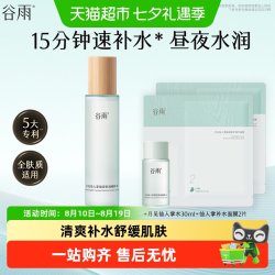 谷雨 GrainRain 谷雨 仙人掌果清盈透嫩细肤水 150ml