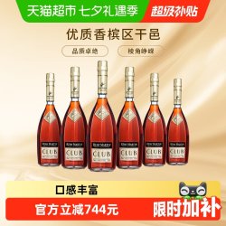 人头马 CLUB优质香槟区干邑白兰地 700ml*6瓶