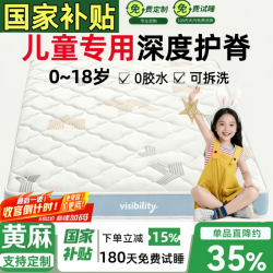 能见度 VISIBL 婴儿童专用护脊床垫可拆洗天然黄麻乳胶定制拼接榻米135x2  6c