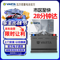 瓦尔塔 EFB系列 EFB-H6 70Ah 700A 启停电瓶