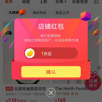 北面（The North Face）京东自营专卖店关注有礼领京豆1豆来领。