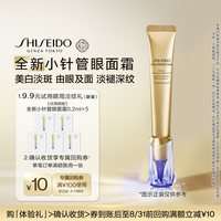 资生堂 小针管眼面霜 0.2ml