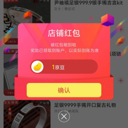 京东尹袖禧银饰官方旗舰店关注一下店铺领京豆1豆来领，简单。