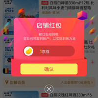 白熊啤酒京东自营旗舰店关注有礼领京豆速来领取1豆