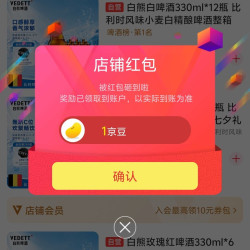 白熊啤酒京东自营旗舰店关注有礼领京豆速来领取1豆