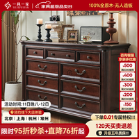 一具一家 美式复古九斗柜全实木金丝柚木客厅储物柜卧室收纳柜原木餐厅边柜 全实木金丝柚木九斗柜