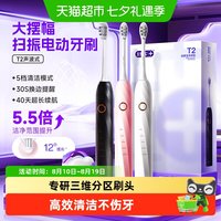 88VIP：舒客 声波电动牙刷浅水蓝T2