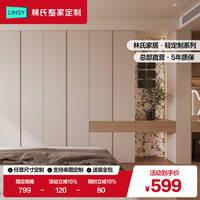 林氏家居 轻定制衣柜奶油原木风平开衣柜小户型走入式卧室定制 六门衣柜+抽屉