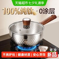 移动端、88VIP:卡罗特 纯钛无涂层 奶锅