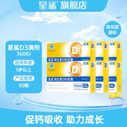 星鲨 维生素D软胶囊