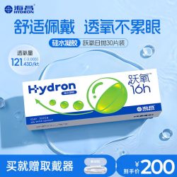 HYDRON 臻选海昌跃氧硅水凝胶日抛30片隐形近视眼镜高透氧透明片