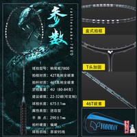 尤迪曼 大师系列 800 羽毛球拍 单拍
