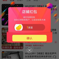 京东WUZORY卫浴旗舰店关注店铺领京豆1豆。