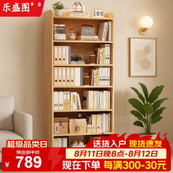 乐盛图 LP28 实木书架 90cm 松木材质