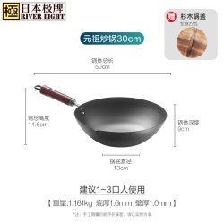 RIVER LIGHT 极 元祖炒锅 精铁炒锅 30cm 木盖