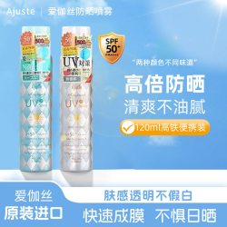 Ajuste 高铁款Ajuste爱伽丝防晒喷雾高倍隔离紫外线户外便携可带120ml