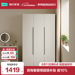 林氏家居 OI9D-D 衣柜 主卧室成品简易柜子